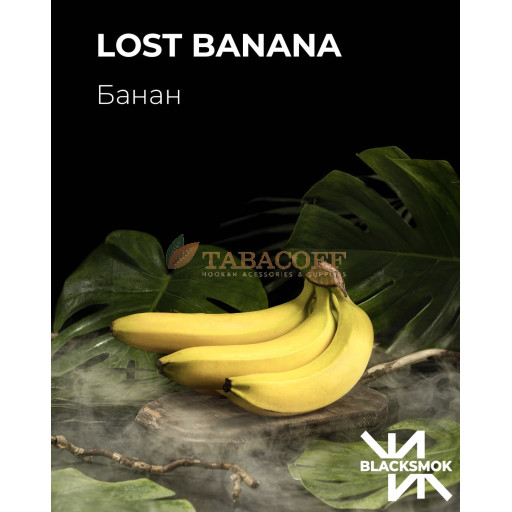 Табак Blacksmok Lost Banana (Банан) 100 гр